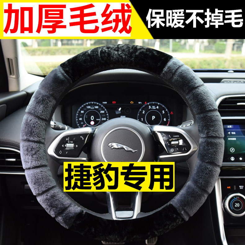 捷豹FTYPE方向盘套捷豹XK/Xe/XF冬季专用毛绒汽车把套防滑不掉毛