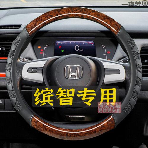 适用于2022款本田缤智1.5L CVT幻夜先锋版专用方向盘套商务车把套