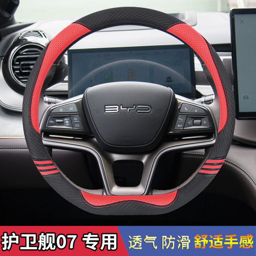 2023款DM-i 205KM尊贵型护卫舰07新能源专用方向盘套卡通四季把套