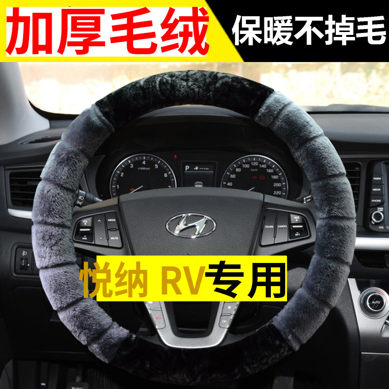 2017款现代悦纳RV方向盘套冬季毛绒汽车把套防滑保暖不掉毛免手缝