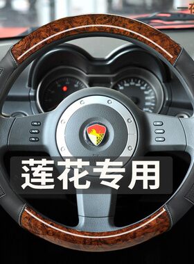 莲花L3 L5 L6 T5汽车方向盘套经典个性木纹车把套防滑皮改装专用