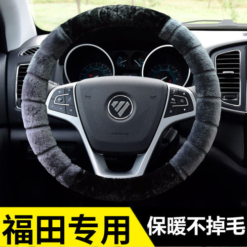 福田SUV大将军G9SUV方向盘套将军F9SUV伽途GT冬季毛绒汽车把套天