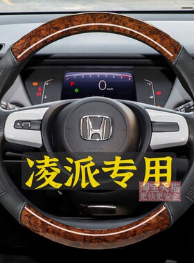 适用2024款本田凌派180Turbo CVT豪华智享版旗舰型方向盘套车把套