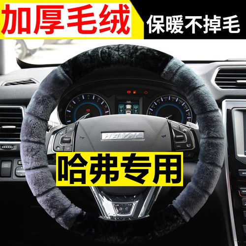 哈弗二代大狗F7X专用方向盘套哈佛枭龙MAX初恋F5冬季毛绒汽车把套