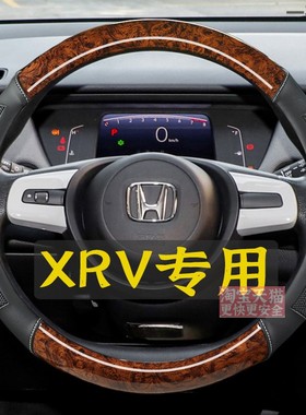 适用本田XRV方向盘套2024款1.5LCVT热力热诚热浪热潮版热爱型把套