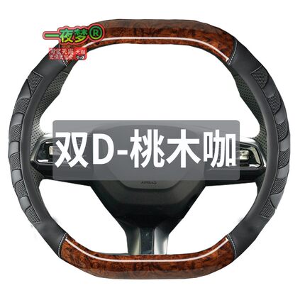 捷途旅行者专用汽车方向盘套经典桃木纹防滑皮革内饰改装车把套夏