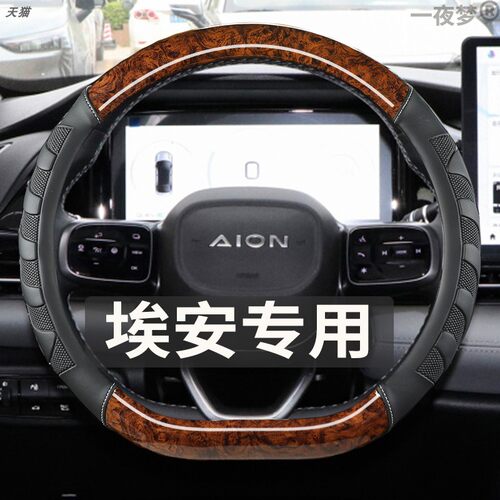 埃安Yplus汽车桃木纹方向盘套S魅580 MAX/Y/V/LX夏季把套四季通用