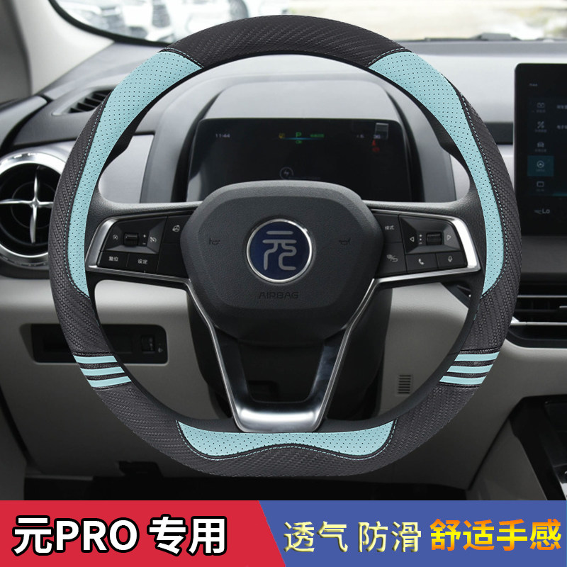 2021款 一生一世版比亚迪元PRO豪华尊贵版新能源专用方向盘套把套