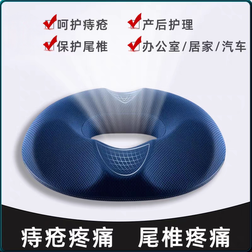 痔疮坐垫办公室久坐孕妇尾椎骨减压术后专用轮椅肛瘘防屁股痛产妇