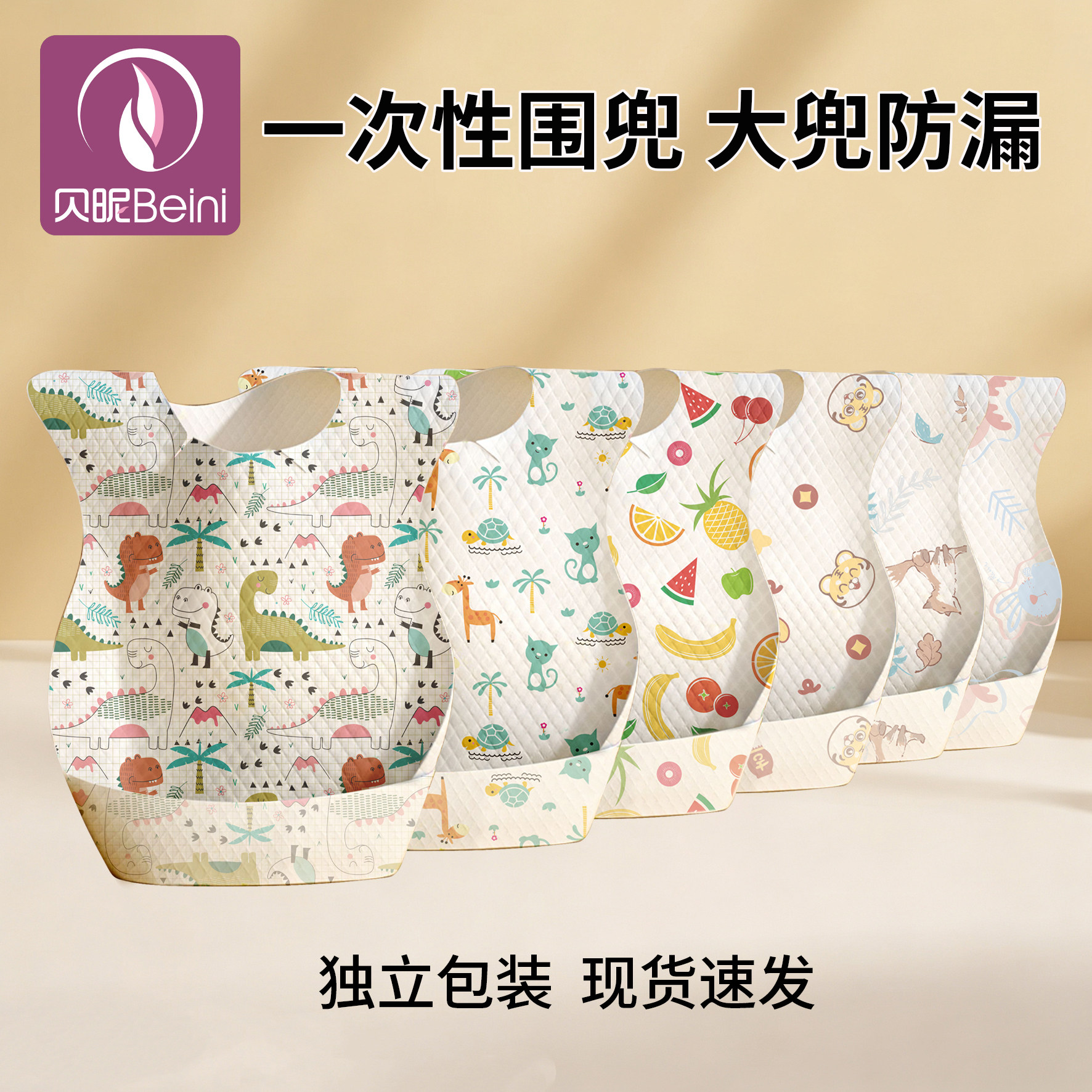 贝昵一次性围兜免洗便携