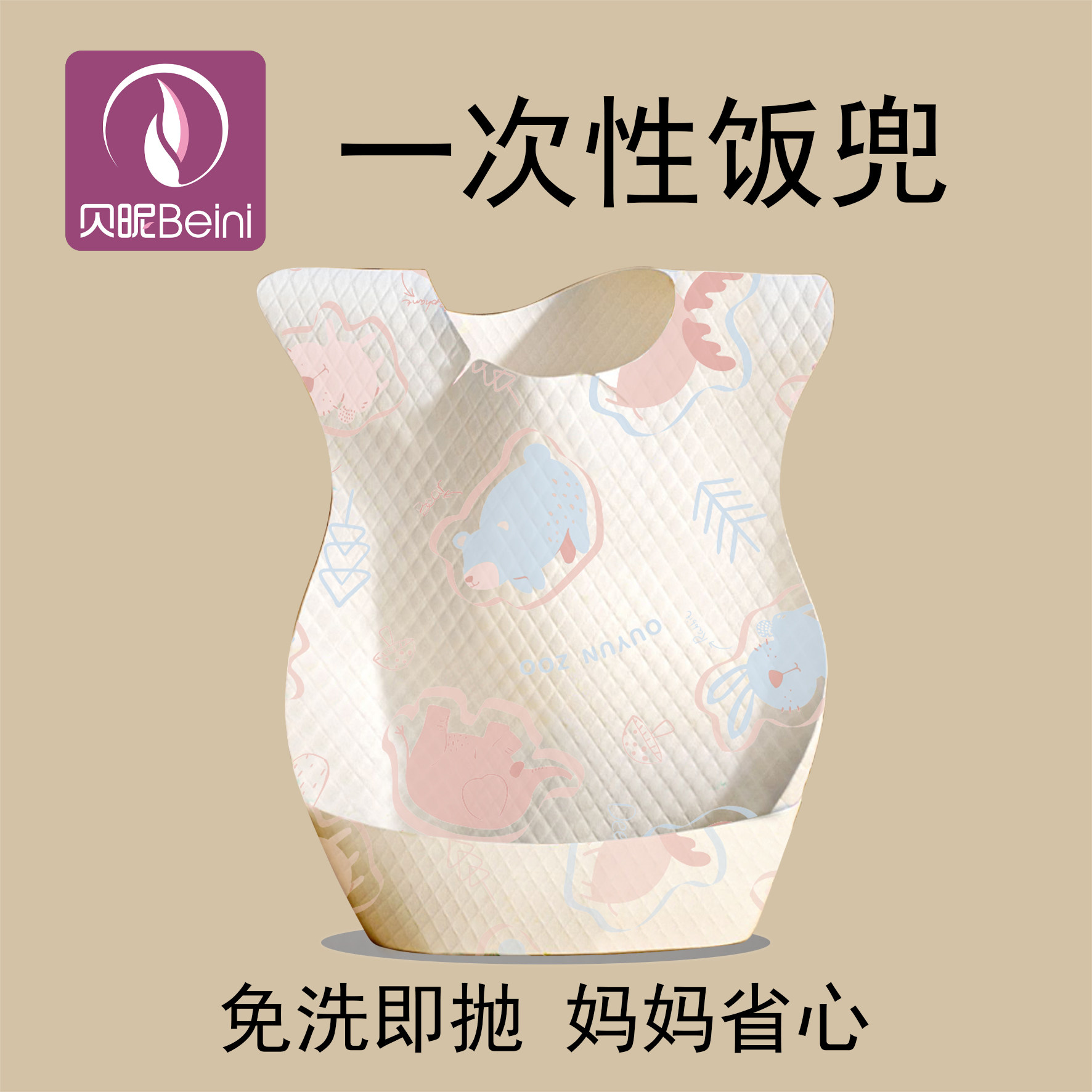 贝昵一次性围兜食饭兜独立包装宝宝口水巾防水婴儿童吃饭围嘴辅食