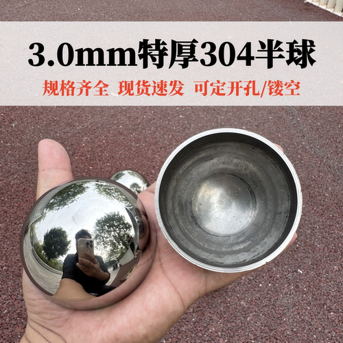 3.0mm特厚不锈钢半圆球圆管封头