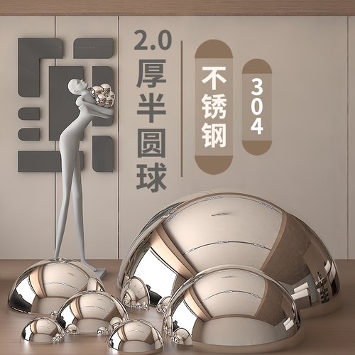 304不锈钢2.0厚半圆球上百款规格