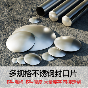 304不锈钢圆管帽焊接拱形封口片堵头底板凹凸片圆弧形片装饰配件