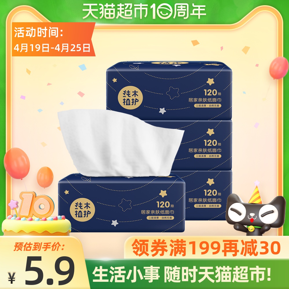 植护星空蓝原木抽纸3层120抽4包抽取式纸巾餐巾纸家用实惠装