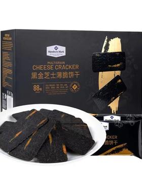 Member's Mark山姆黑金芝士薄脆饼干 黑谷物营养零食山姆代购