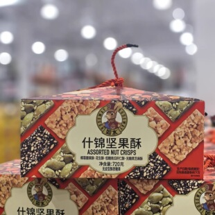 开市客代购 如水什锦坚果酥720克 送礼礼盒 零食