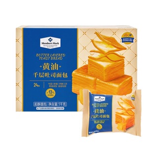 山姆代购Members Mark黄油千层吐司面包早餐糕点零食新品