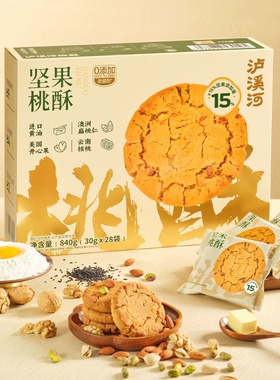 山姆代购 泸溪河坚果桃酥840克*1盒零食糕点