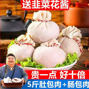 【官方正品】羊肚包肉羊肠包肉内蒙古特产恩科同款生鲜送韭菜花