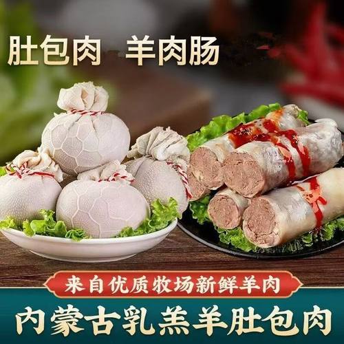 内蒙古特产羊肚包羊肉羊肠包羊肉