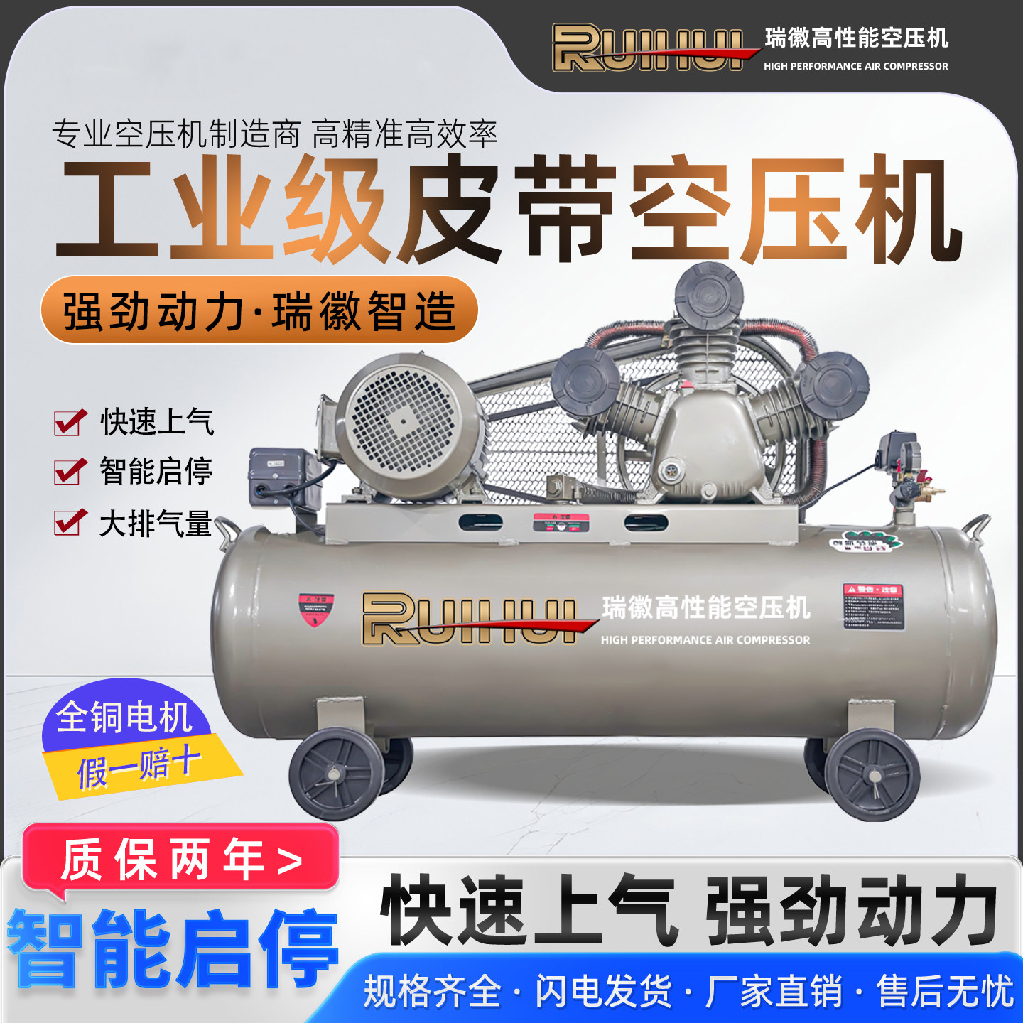 瑞徽皮带活塞空压机工业级220V高压打气泵380V真石漆空气压缩机