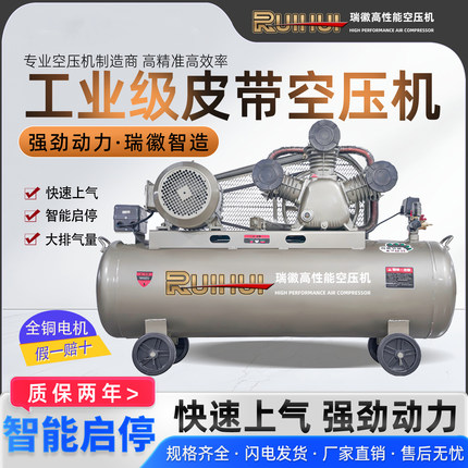 瑞徽皮带活塞空压机工业级220V高压打气泵380V真石漆空气压缩机