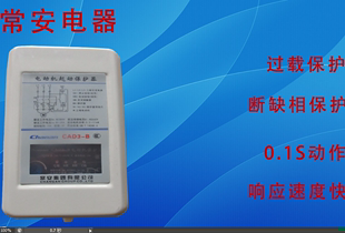 5.5 11KW保护器 常安电动机启动保护器CAD3 断缺相及过载保护