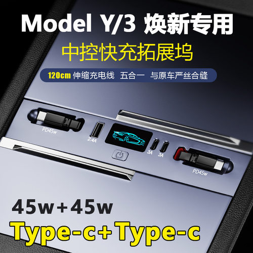 适用特斯拉Model3/Y中控拓展坞