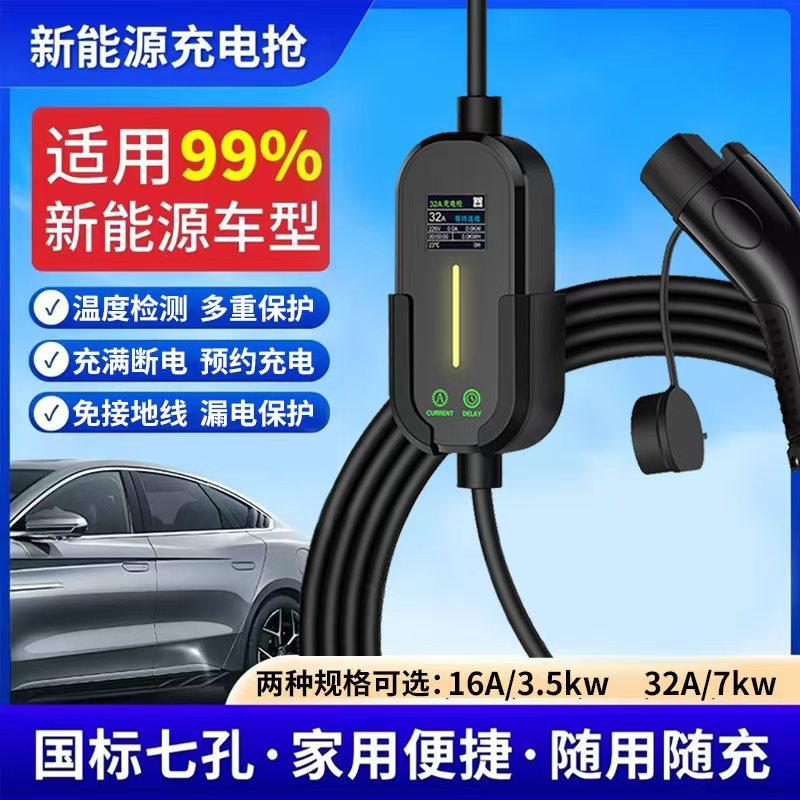 新能源汽车充电器 新能源便携式充电枪充电枪枪头 公牛同款充电枪,汽车用品/电子/清洗/改装,新能源汽车充电设备/充电桩,淘宝优惠券,粉丝福利购,淘宝优惠卷