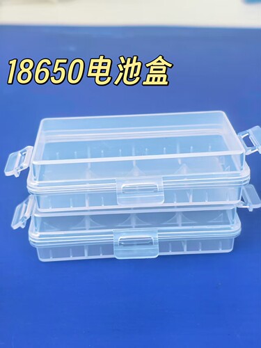 18650锂电池收纳盒2节装方形可放带保护板的电池两节透明电池盒
