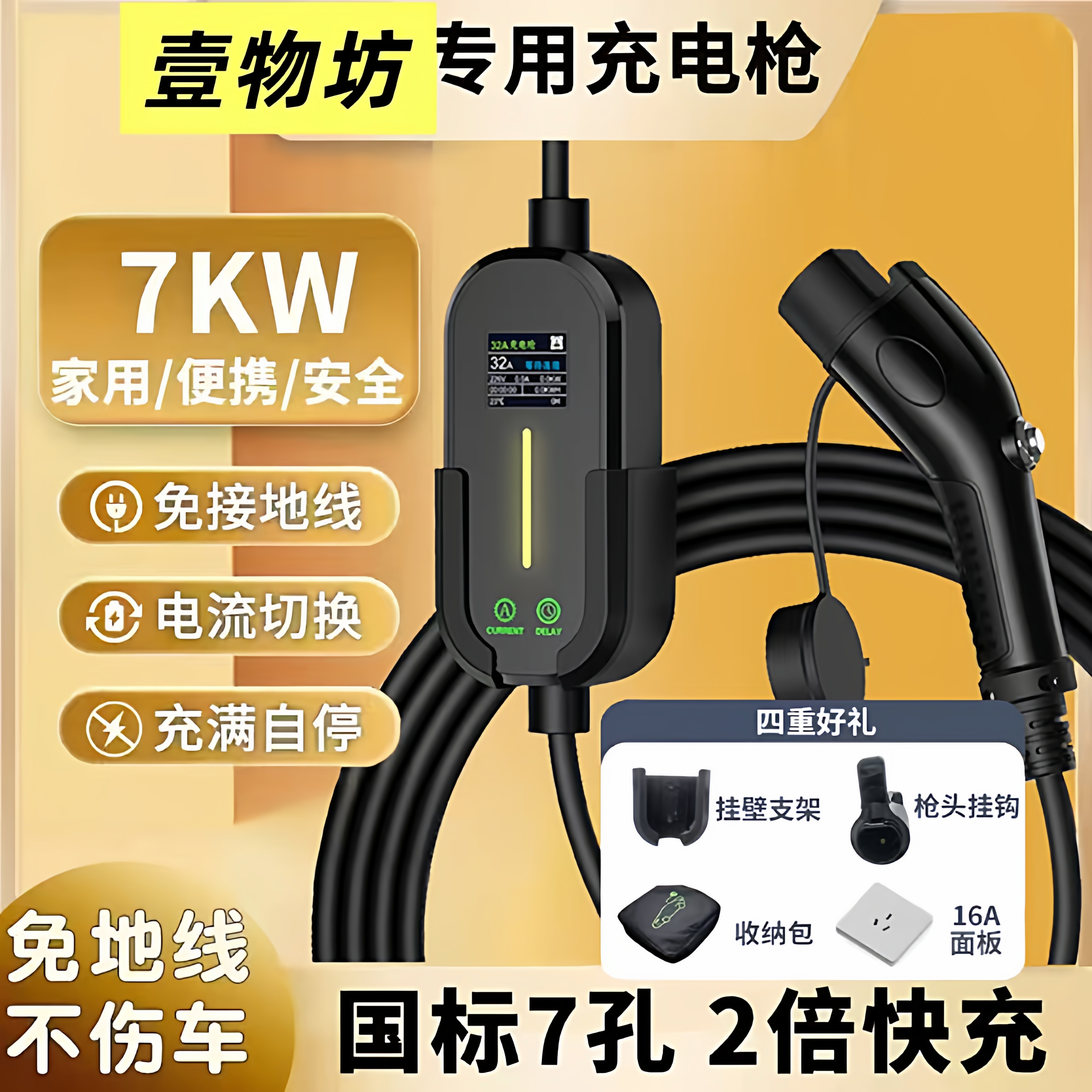 充电枪 新能源充电枪 随车充电枪 便携式充电枪  公牛同款充电枪