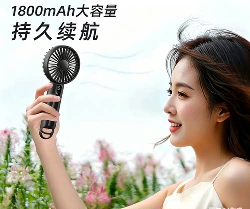 2026新款手持小风扇便携式随身充电型学生手拿桌面静音1800mAh