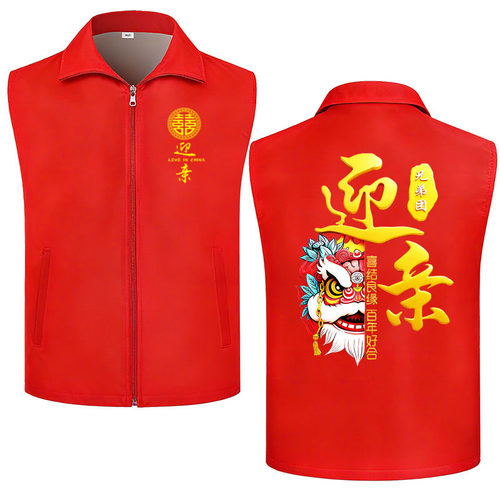 红色双喜马甲婚庆专属