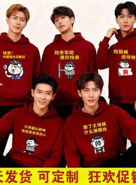 迎亲结婚兄弟团服装红色加绒伴郎接亲抢亲婚礼服搞笑文字连帽卫衣