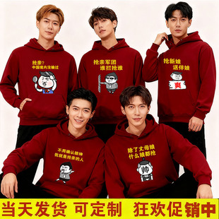 迎亲结婚兄弟团服装红色加绒伴郎接亲抢亲婚礼服搞笑文字连帽卫衣