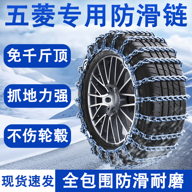 五菱荣光S 165 R14LT专用汽车轮胎防滑链防滑耐磨不易断