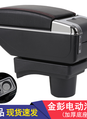 金彭T90 D90扶手箱金鹏C70d70S70新能源电动汽车内饰装饰配件原装