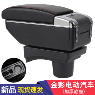 饰配件原装 金彭T90 D90扶手箱金鹏C70d70S70新能源电动汽车内饰装