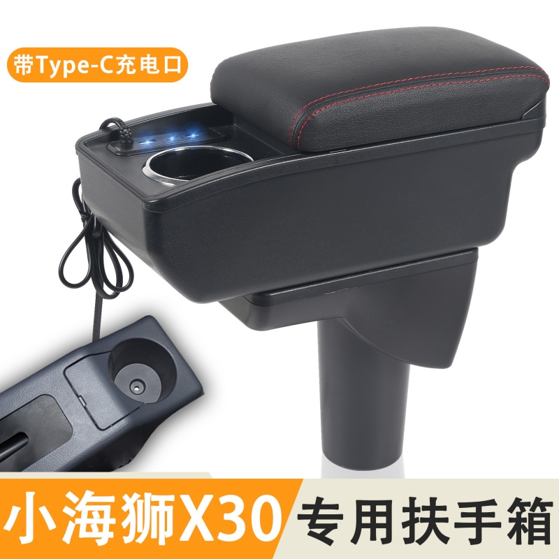 金杯小海狮X30 X30CNG专用汽车扶手箱中央通道置物盒手扶箱配件