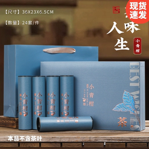 小青柑茶叶包装盒5长罐版礼盒新会柑普茶礼品盒陈皮柠檬红茶空盒