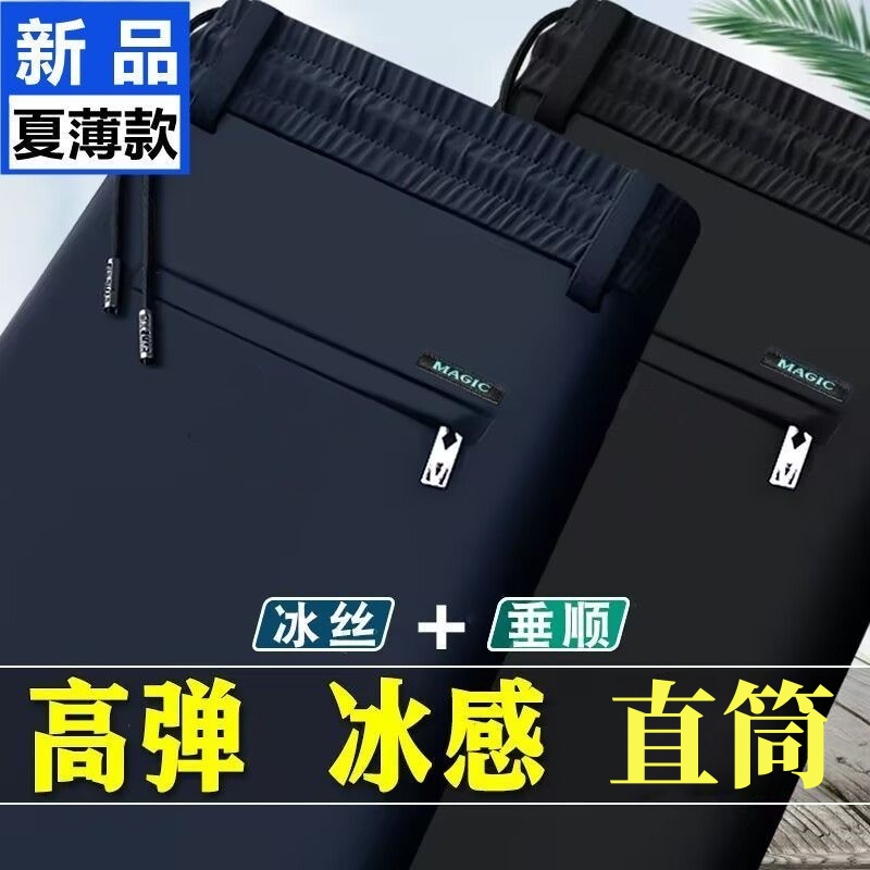 干活穿的裤子男宽松大码耐磨脏夏季薄款直筒休闲运动商务长裤冰丝