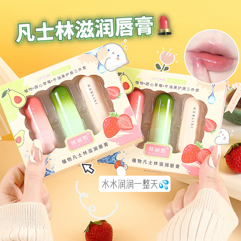 韩丽熙渐变凡士林润唇膏保湿滋润温变口红唇膜唇部护理防干裂套盒