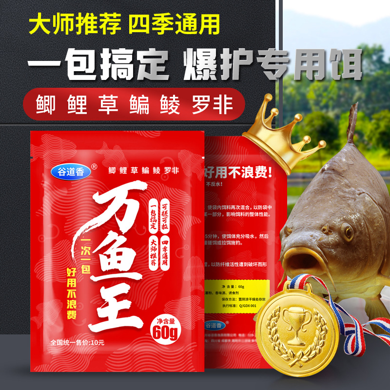 谷道香 万鱼王鱼饵料打窝料黑坑野钓鲤鲫鱼底窝料野钓黑坑钓鱼
