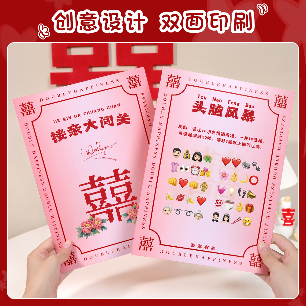 接亲游戏卡誓言书结婚小游戏大闯关婚礼堵门文明创意粉色规则卡片