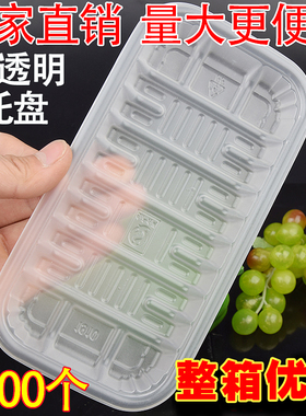 一次性生鲜托盘水果蔬菜包装盒 半透明1414 1910 1912B 1914 2013