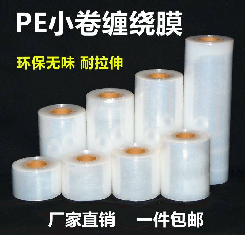 小卷PE缠绕膜拉伸膜外卖盒打包膜宽5cm10cm15cm捆菜膜环保自粘