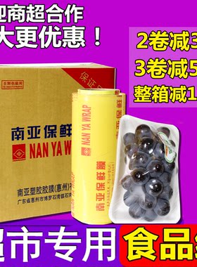 南亚家用经济装商用专用保鲜膜