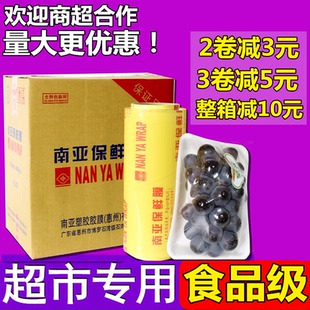 美容院养生水果生鲜商用超市专用PVC食品级 南亚保鲜膜家用经济装