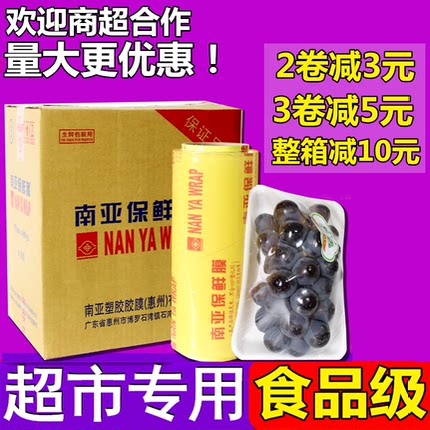 南亚保鲜膜家用经济装 美容院养生水果生鲜商用超市专用PVC食品级